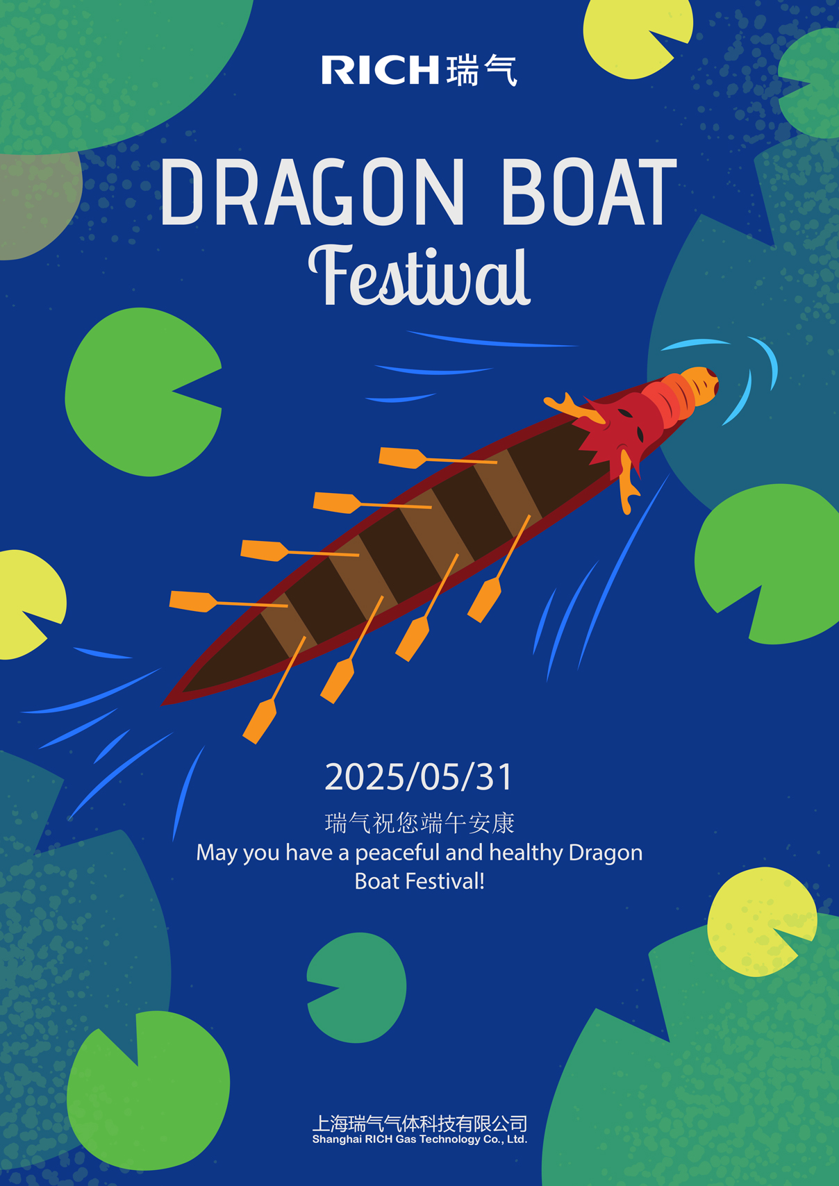 瑞氣祝您端午安康Duān wǔ ān kāng！