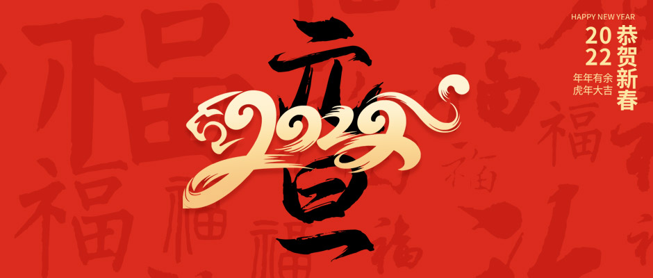 瑞氣祝大家新年快樂，萬事如意！